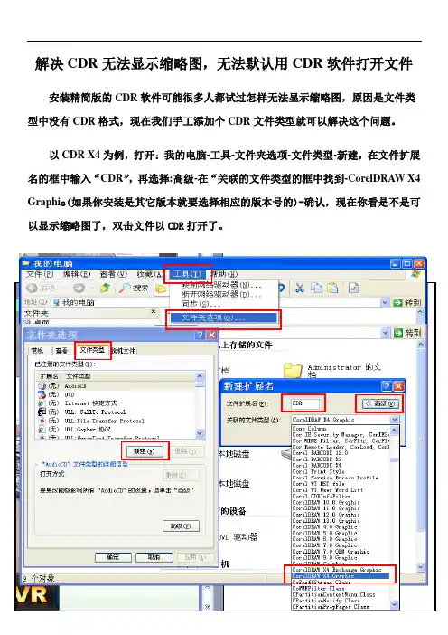 解决CDR无法显示缩略图,无法默认用CDR软件打开文件