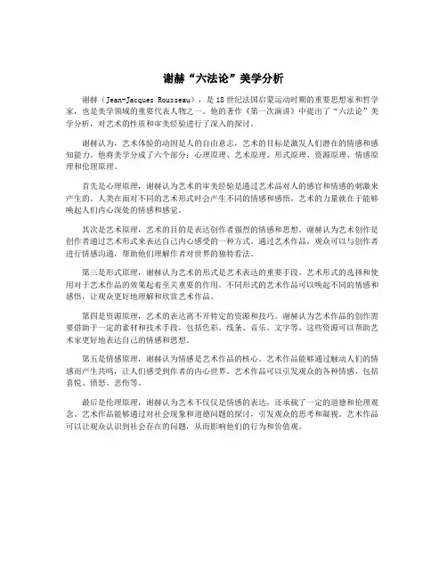 谢赫“六法论”美学分析