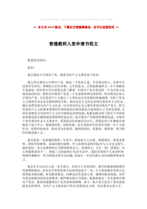 【精编】普通教师入党申请书范文 (2页)