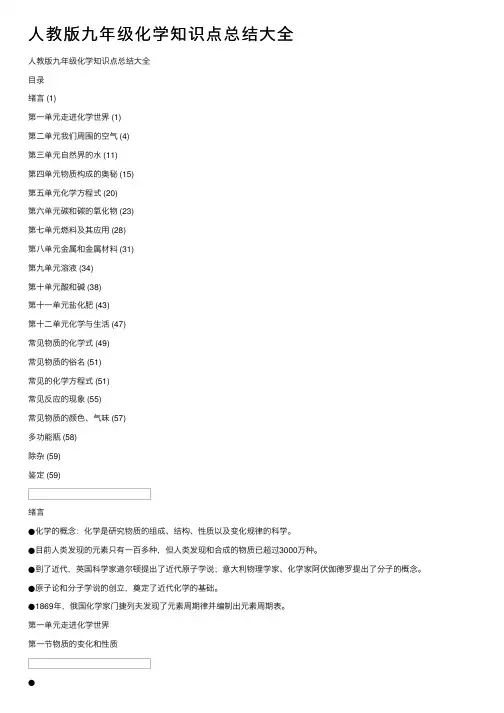 人教版九年级化学知识点总结大全