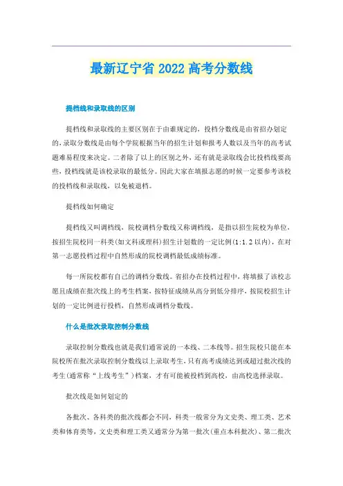 最新辽宁省2022高考分数线