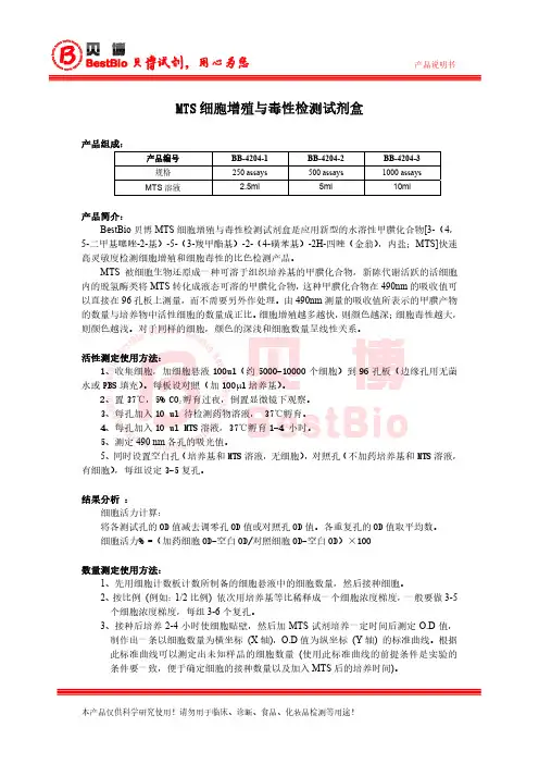 MTS细胞增殖检测方法