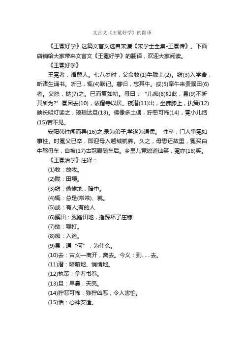 文言文《王冕好学》的翻译