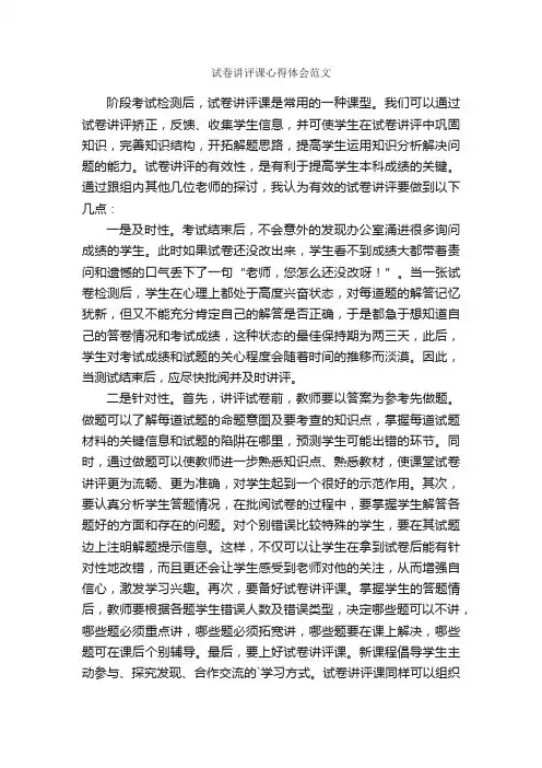 试卷讲评课心得体会范文