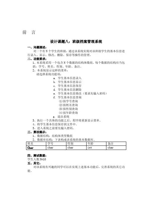 C语言程序设计班级档案管理系统