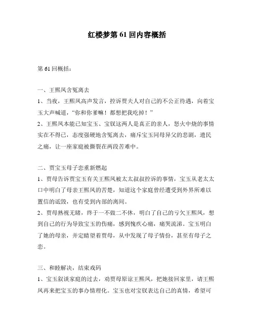 红楼梦第61回内容概括