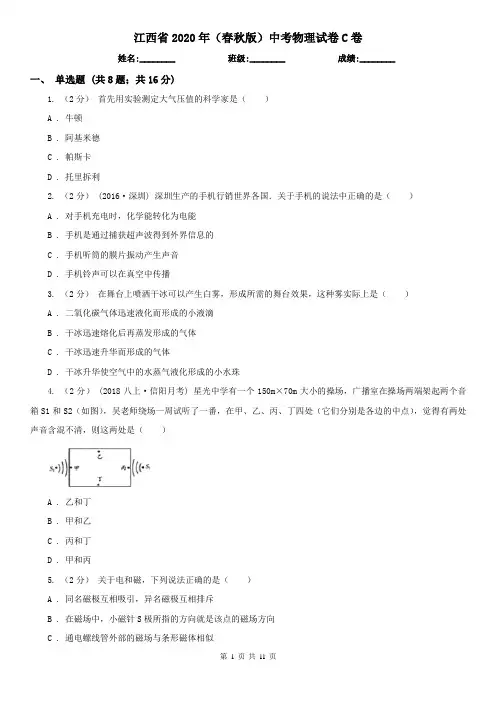 江西省2020年(春秋版)中考物理试卷C卷(模拟)