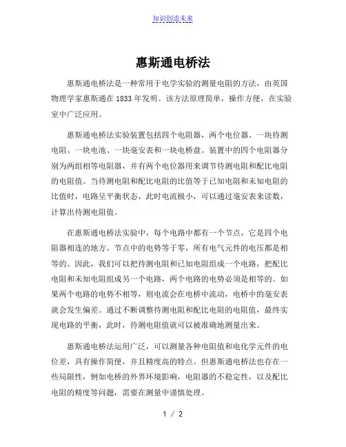 惠斯通电桥法[001]