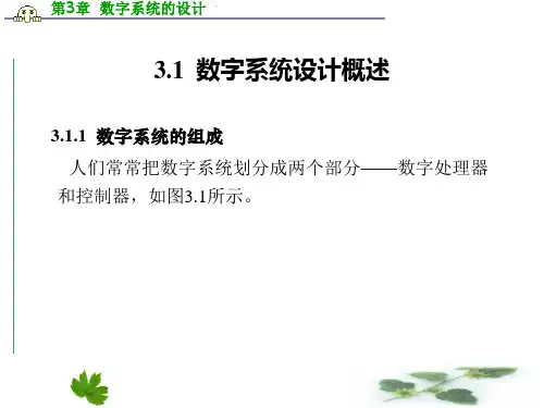 第3章数字系统的设计
