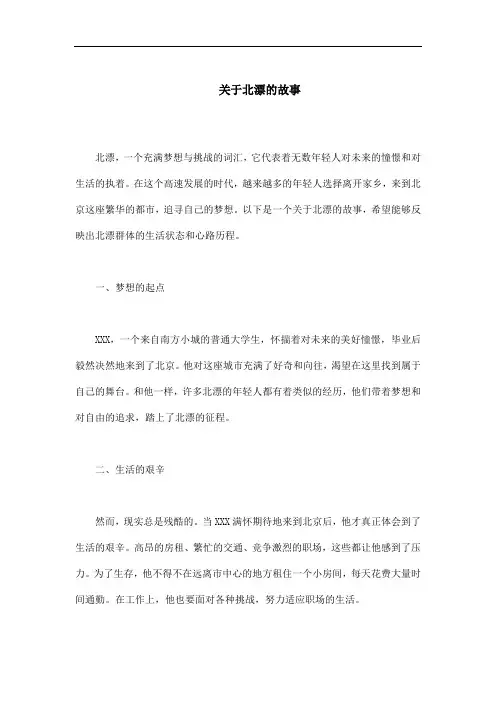 关于北漂的故事
