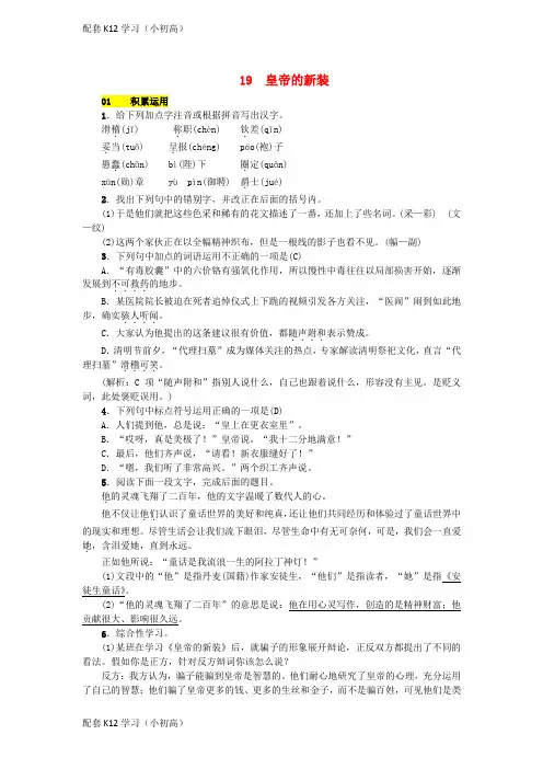 [配套k12学习]七年级语文上册第六单元19皇帝的新装练习新人教版