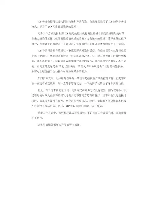 TCP同步传送数据示例以及可能出现问题分析