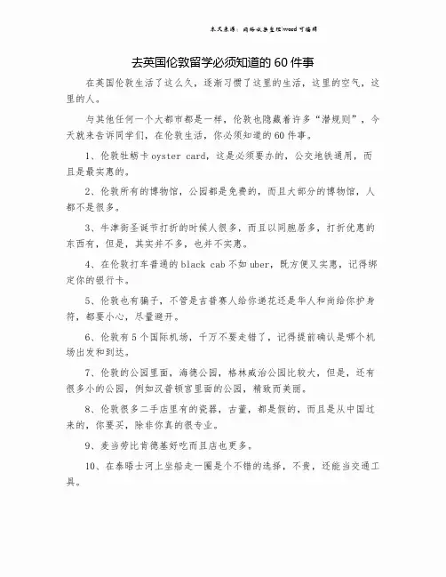 去英国伦敦留学必须知道的60件事.doc