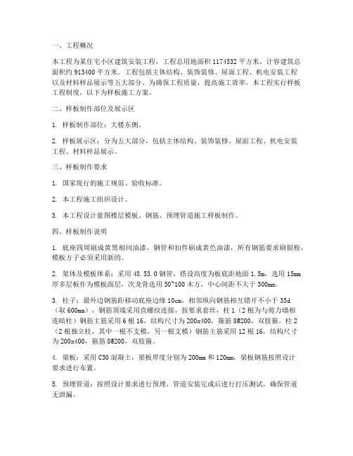 建筑安装工程样板施工方案