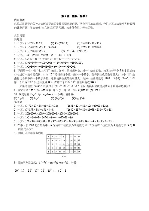数学思维训练导引   (四年级)