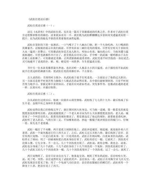 武松打虎读后感10篇