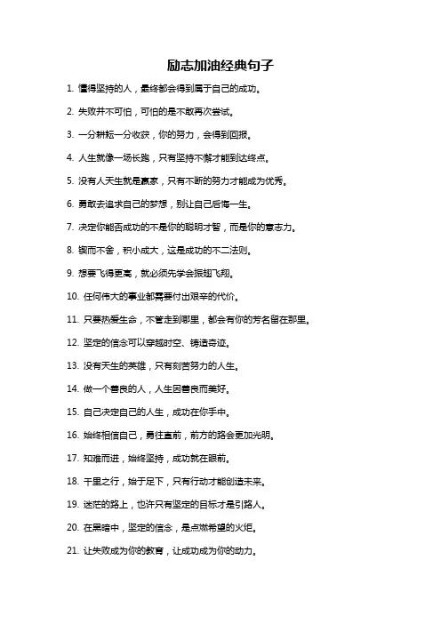 励志加油经典句子