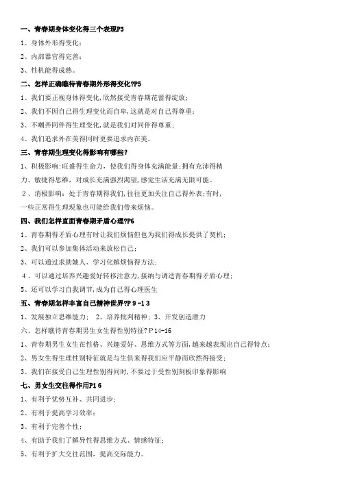道德与法治七年级下册简答题含答案