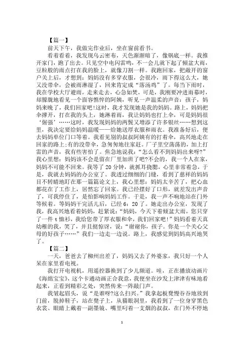 2020年小学生五年级周记400字范文合集