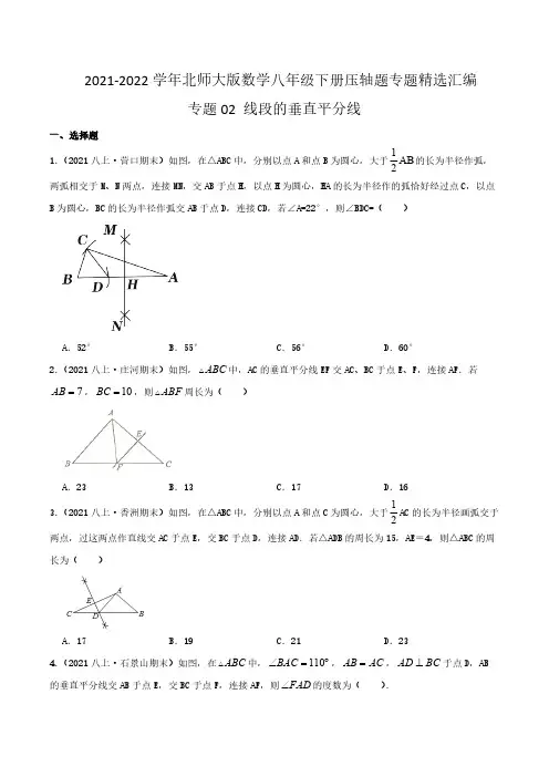 线段的垂直平分线(原卷版)-2021-2022学年八年级数学下册压轴题专题精选汇编(北师大版)