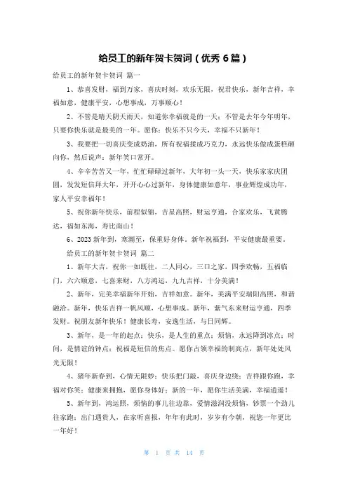 给员工的新年贺卡贺词(优秀6篇)