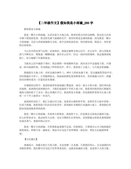 【二年级作文】假如我是小雨滴_200字