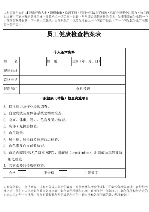 员工健康档案表