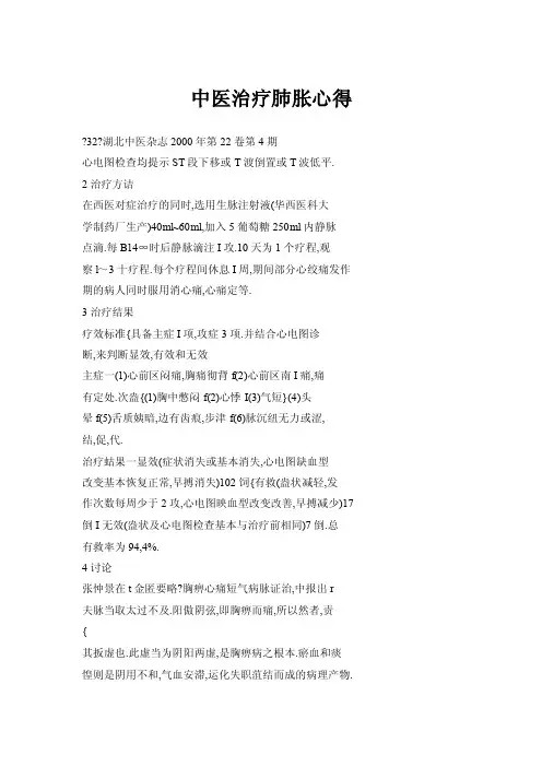 中医治疗肺胀心得