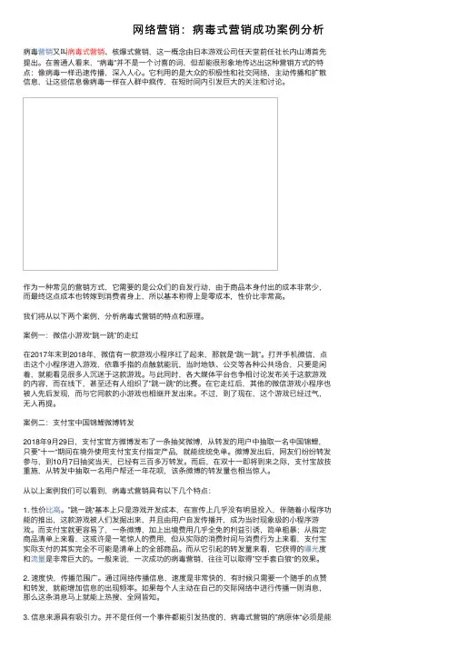 网络营销：病毒式营销成功案例分析