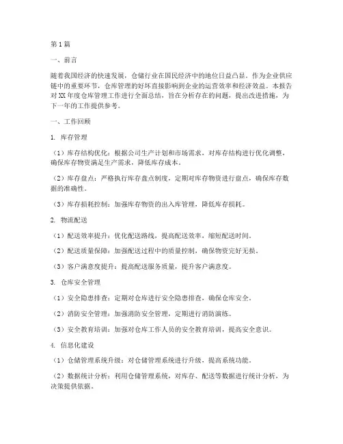 仓库年度总结及报告(3篇)