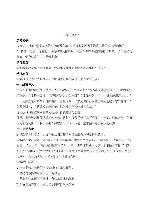 1精华《我很重要》