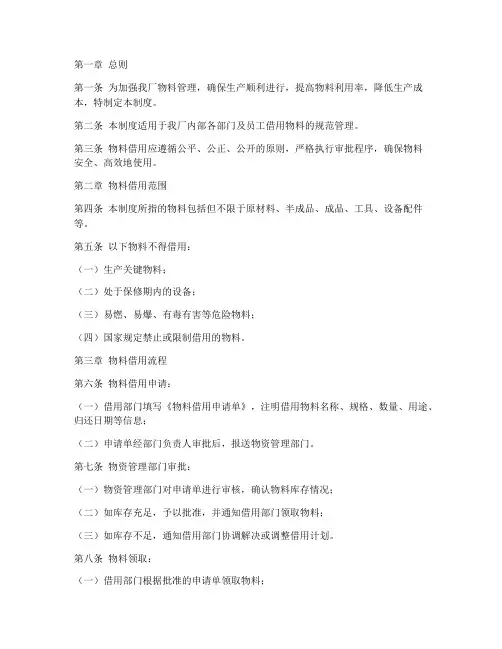工厂借用物料管理制度