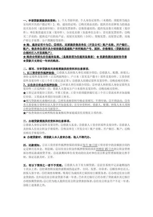 镇原住房公积金中心贷款买房程序