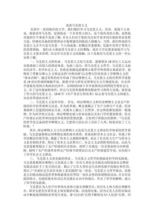 浅谈马克思的小论文