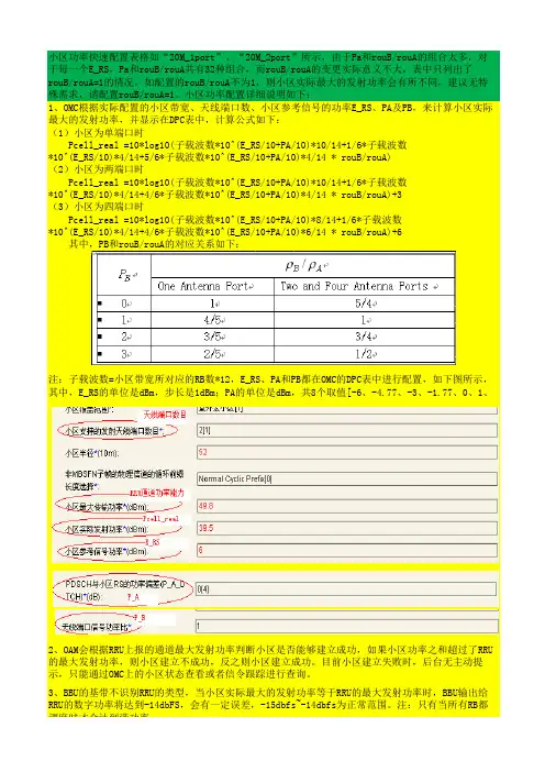 LTE功率换算表_ZTE