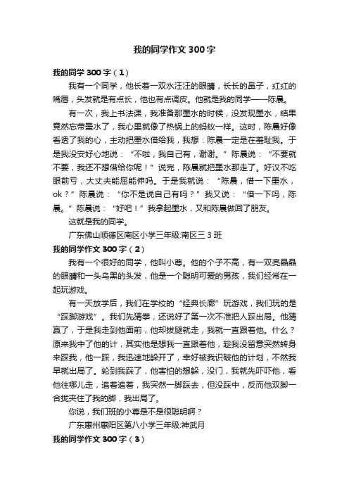 我的同学作文300字