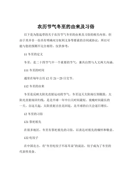 农历节气冬至的由来及习俗