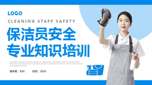 保洁员安全专业知识培训课件PPT
