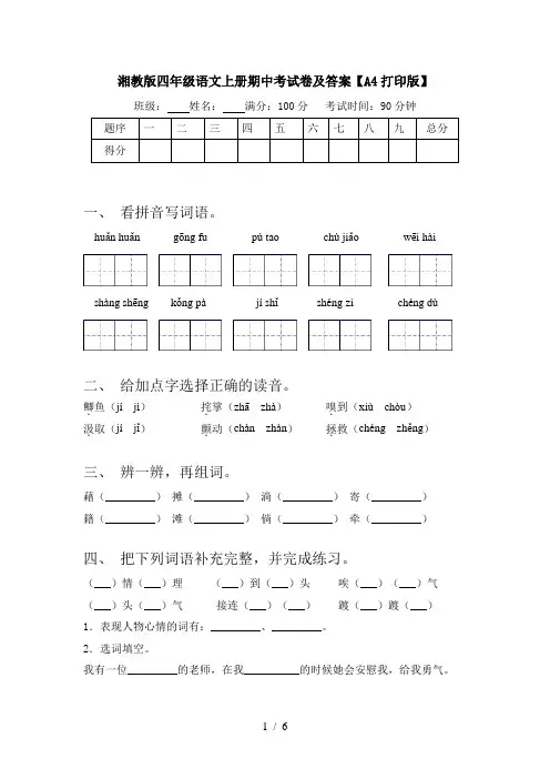 湘教版四年级语文上册期中考试卷及答案【A4打印版】