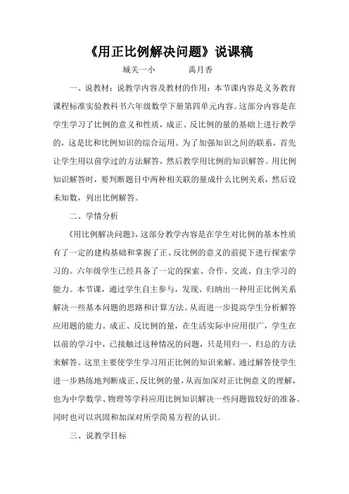 用正比例解决问题说课稿