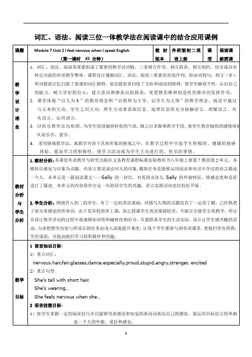 外研版八年级英语教学设计M7U2