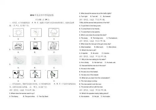 2012年北京市中考英语试卷(解析版).pdf