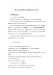 预备党员的转正及组织关系转移