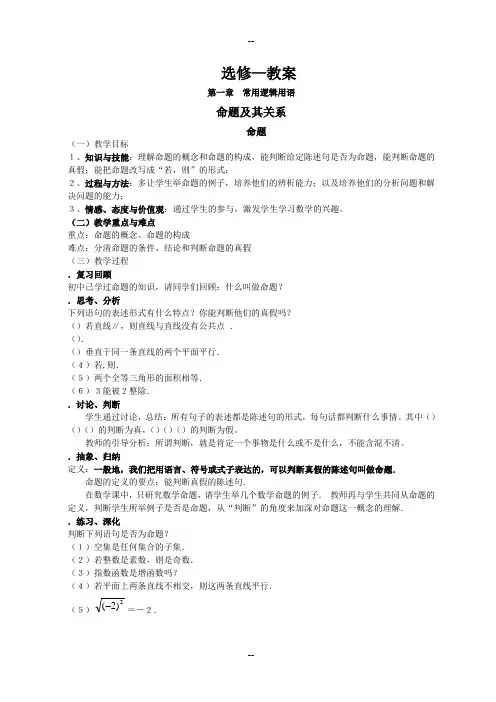 选修教案新课标高中数学人教选修全套教案