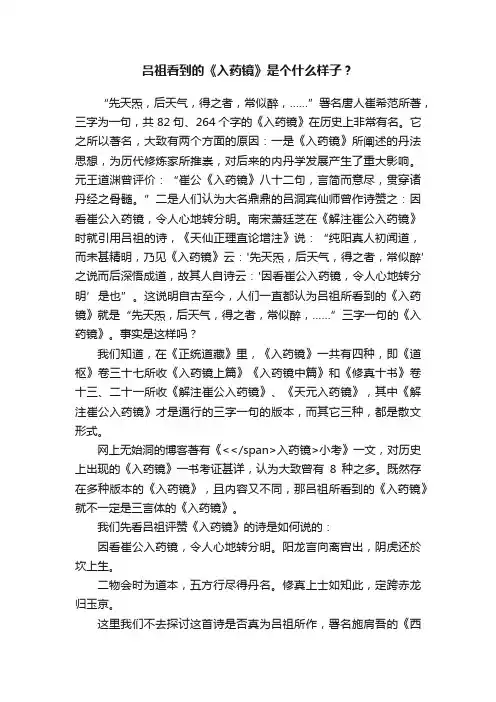 吕祖看到的《入药镜》是个什么样子？
