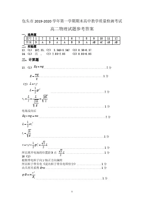 包头市近三年高二期末2019-2020高二物理答案