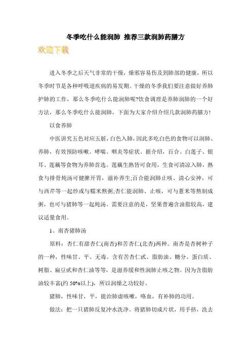 冬季吃什么能润肺 推荐三款润肺药膳方