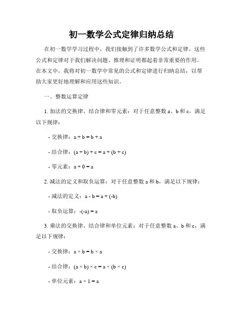 初一数学公式定律归纳总结