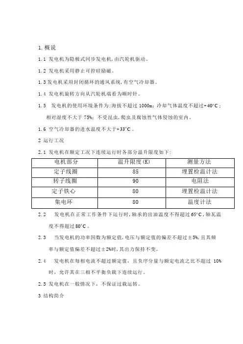 发电机使用说明书(中文)word资料15页