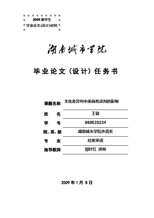 文化差异对中美商务谈判的影响开题报告